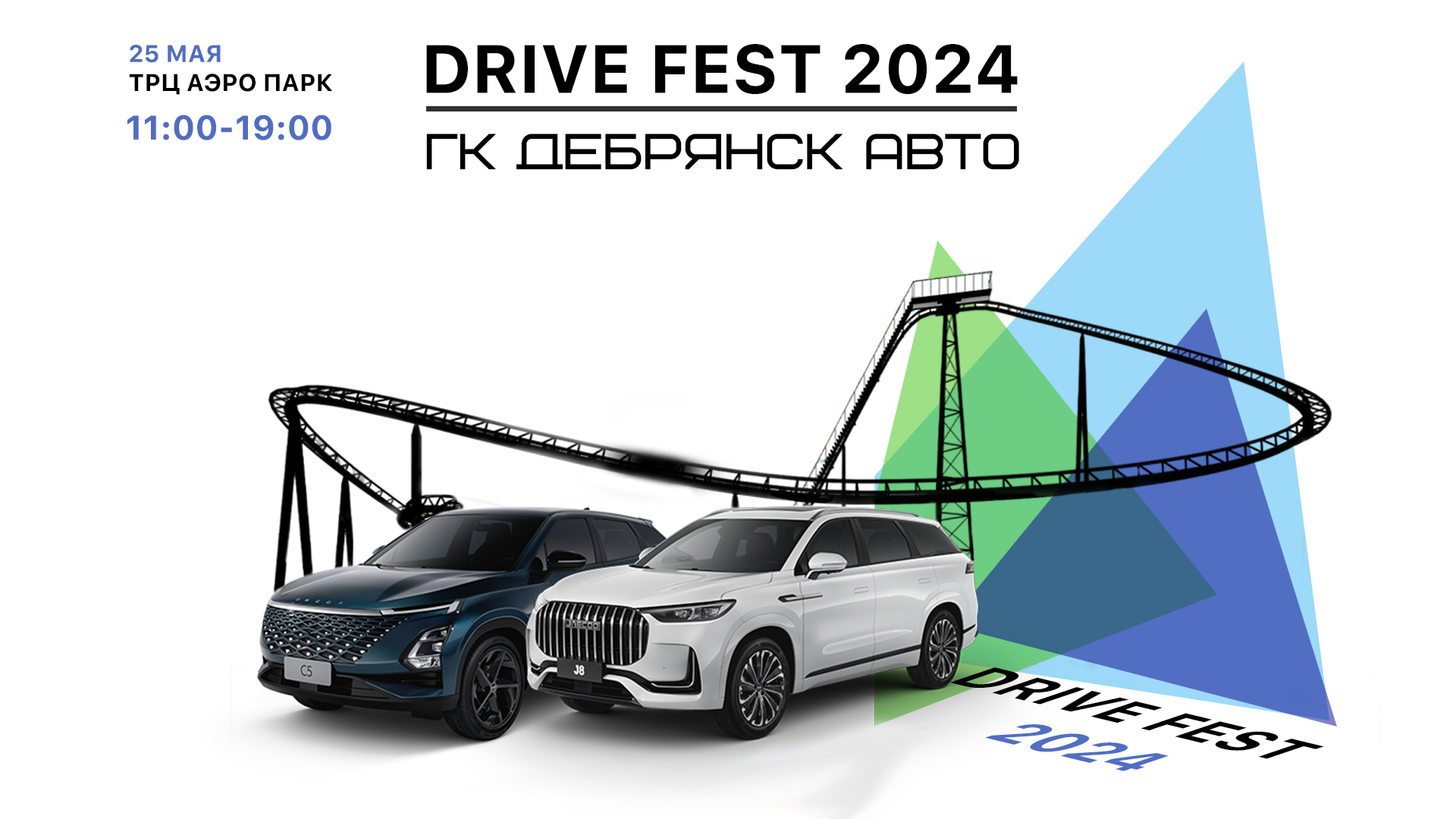 ПИОН — Грандиозный автомобильный фестиваль DRIVE FEST 2024 в Брянске!