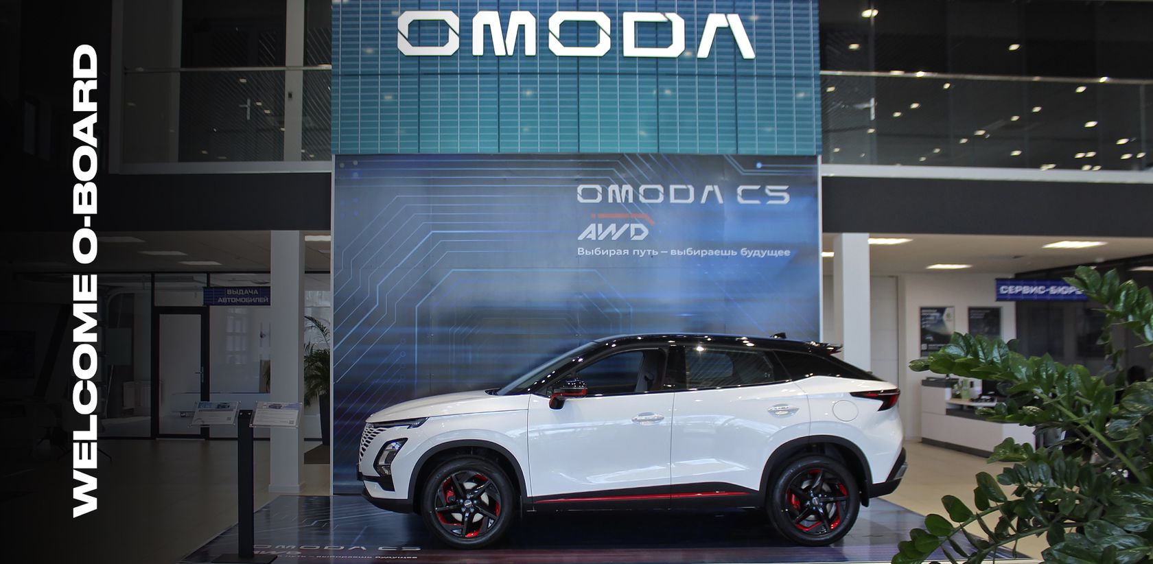 Полноприводная OMODA C5 AWD в наличии в дилерском центре OMODA ПИОН